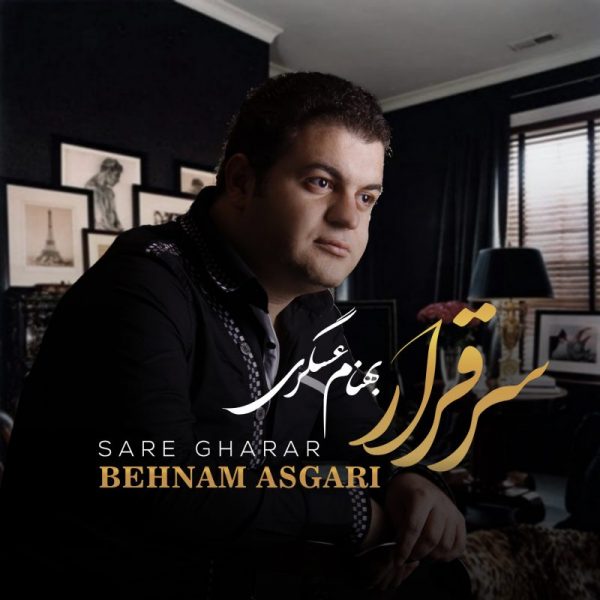 Behnam Asgari Sare Gharar e1651855770739